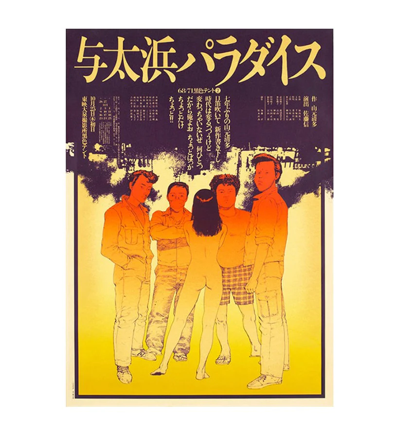 Otomo Katsuhiro Posters X Graphic Design - Image 4