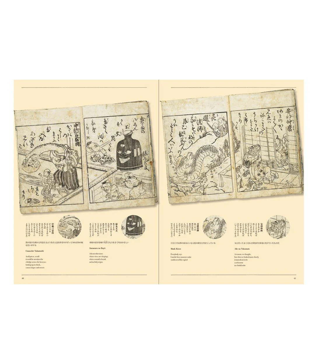 Yumoto Koichi : Yokai Storyland - Image 3